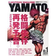 KAKUTOUGI MAGAZINE YAMATO VOL.（NEKO MOOK 1694） [ムックその他]
