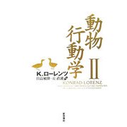 動物行動学〈2〉 再装版 [単行本]