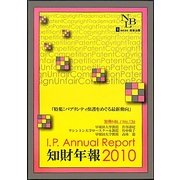 I.P.Annual Report知財年報〈2010〉 [全集叢書]