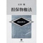 民法大系 3 [全集叢書]
