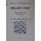 感情心理学への招待―感情・情緒へのアプローチ(新心理学ライブラリ〈17〉) [全集叢書]