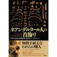 ネアンデルタール人の首飾り [単行本]