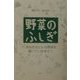 野菜のふしぎ [単行本]