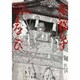 京に暮らすよろこび [単行本]