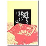 生きのびるためのデザイン [単行本]