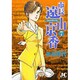 市長 遠山京香<7>(ジュディーコミックス) [コミック]