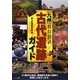 九州 古代遺跡ガイド [単行本]