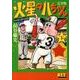 前谷惟光傑作集 23（マンガショップシリーズ 345） [コミック]