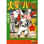 前谷惟光傑作集 23（マンガショップシリーズ 345） [コミック]