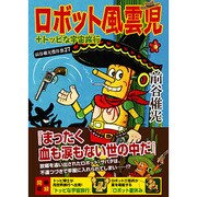 前谷惟光傑作集 27（マンガショップシリーズ 365） [コミック]