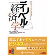デリヘルの経済学[CD-ROM]