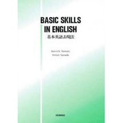 基本英語表現法 [単行本]
