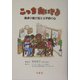 こっち向いてよ―食卓の絵が伝える子供の心 [単行本]