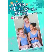 ロイヤルバレエスクール・ダイアリー〈7〉新しい出会い [単行本]