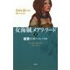 女海賊メアリ・リード〈第3巻〉復讐のカーニバル [単行本]