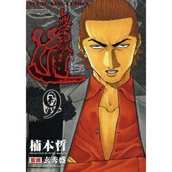 無敵道 9（ヤングキングコミックス） [コミック]