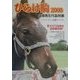 ひらけ駒―3歳馬5代血統表〈2000〉 [事典辞典]