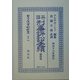 英国刑事訴訟手続〈第1巻〉 復刻版 (日本立法資料全集〈別巻340〉) [全集叢書]