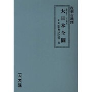 大日本全図