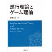 遂行理論とゲーム理論
