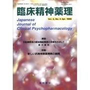 臨床精神薬理 [単行本]