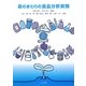 身のまわりの食品分析実験 [単行本]