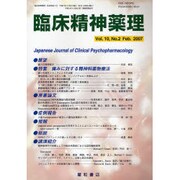 臨床精神薬理 第10巻2号 [単行本]