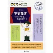 こころのりんしょうa・la・carte Vol.25No.3 [単行本]