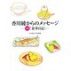 香川綾からのメッセージ―実録『食事日記』 [単行本]