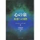 心の泉－暝想への招き [単行本]