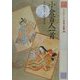 21世紀によむ日本の古典〈10〉小倉百人一首 [単行本]