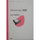 プロレスファンという装置(青弓社ライブラリー) [全集叢書]