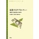 拡散するサブカルチャー―個室化する欲望と癒しの進行形(青弓社ライブラリー) [全集叢書]