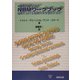 保健専門職のためのNBMワークブック―臨床における物語共有学習のために [単行本]