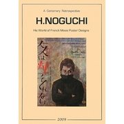 野口久光展図録 [単行本]