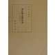 源氏物語構造論―作中人物の動態をめぐって [単行本]
