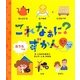 これなぁに?ずかん おうちへん [絵本]