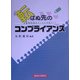 転ばぬ先のコンプライアンス―金融機関職員のための実践ガイド [単行本]