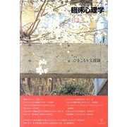臨床心理学 Vol.11 No.3 [単行本]