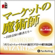 マーケットの魔術師 Vol.9 徳山秀樹編[CD-ROM]－日出づる国の勝者たち
