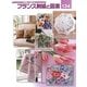 フランス刺繍と図案〈134〉花の画集〈2〉 [全集叢書]