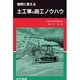 疑問に答える 土工事の施工ノウハウ [単行本]