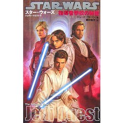 スター・ウォーズ/ジェダイ・クエスト〈5〉指導者学校の秘密 [新書]