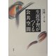 生涯学習がつくる公共空間 [単行本]