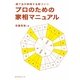 プロのための家相マニュアル―建て主が納得する家づくり [単行本]