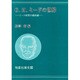 G.H.ミードの世界―ミード研究の最前線 [単行本]
