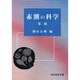 赤潮の科学 第二版 [単行本]