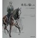 乗馬の愉しみ―フランス伝統馬術 [単行本]
