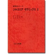 ジルコニアセラミックス(8)