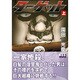 ターゲット 上（マンガショップシリーズ 12） [コミック]